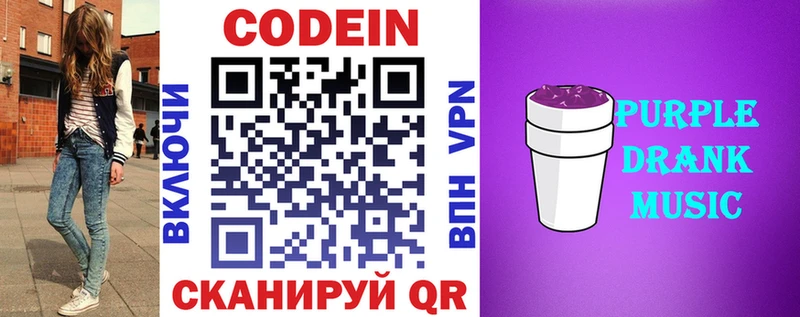 Кодеин напиток Lean (лин)  Купить  Анапа 